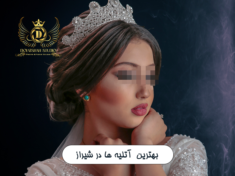 بهترین آتلیه ها در شیراز