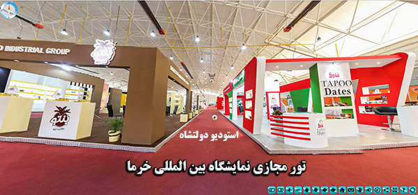 تور مجازی نمایشگاه خرما